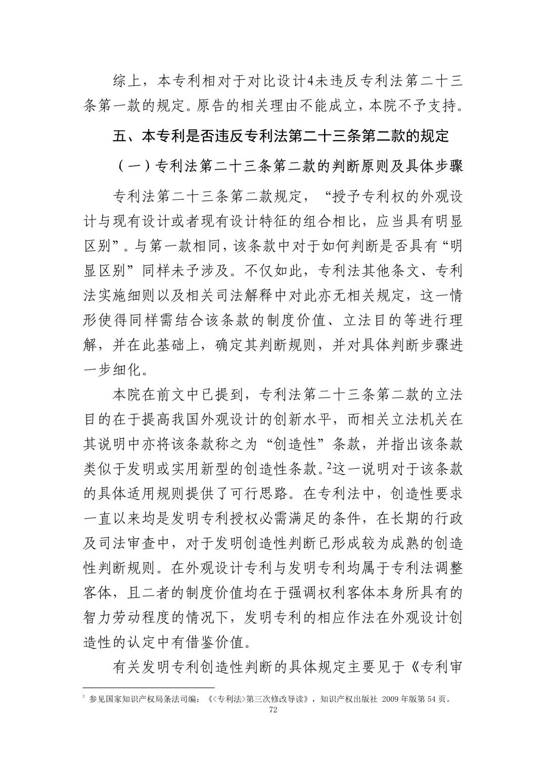 蘋果訴佰利專利無(wú)效案（判決書全文）