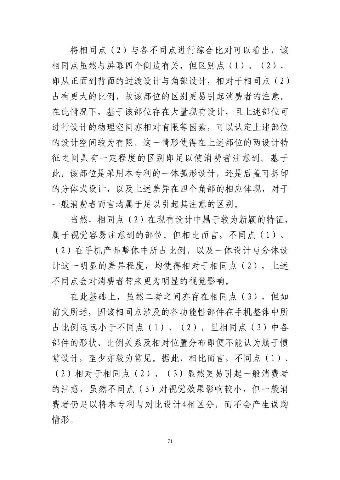 蘋果訴佰利專利無(wú)效案（判決書全文）