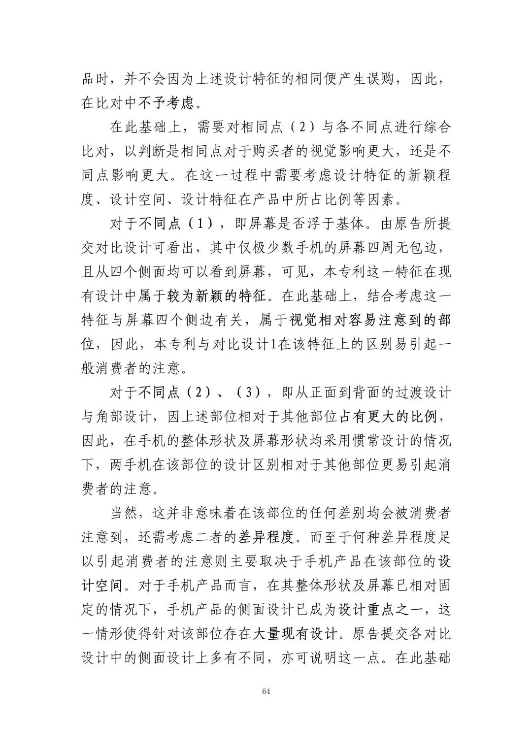 蘋果訴佰利專利無效案（判決書全文）