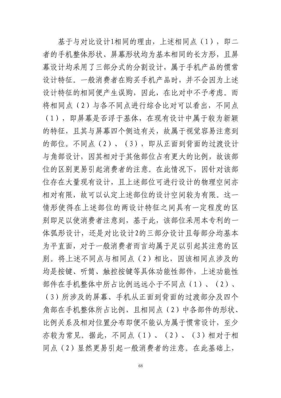 蘋果訴佰利專利無(wú)效案（判決書全文）