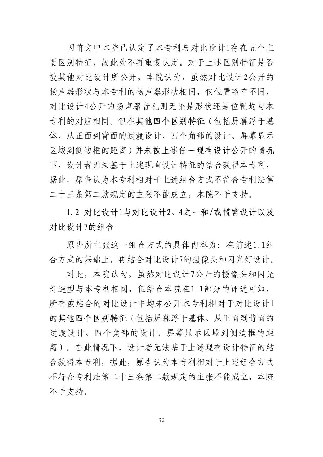 蘋果訴佰利專利無(wú)效案（判決書全文）