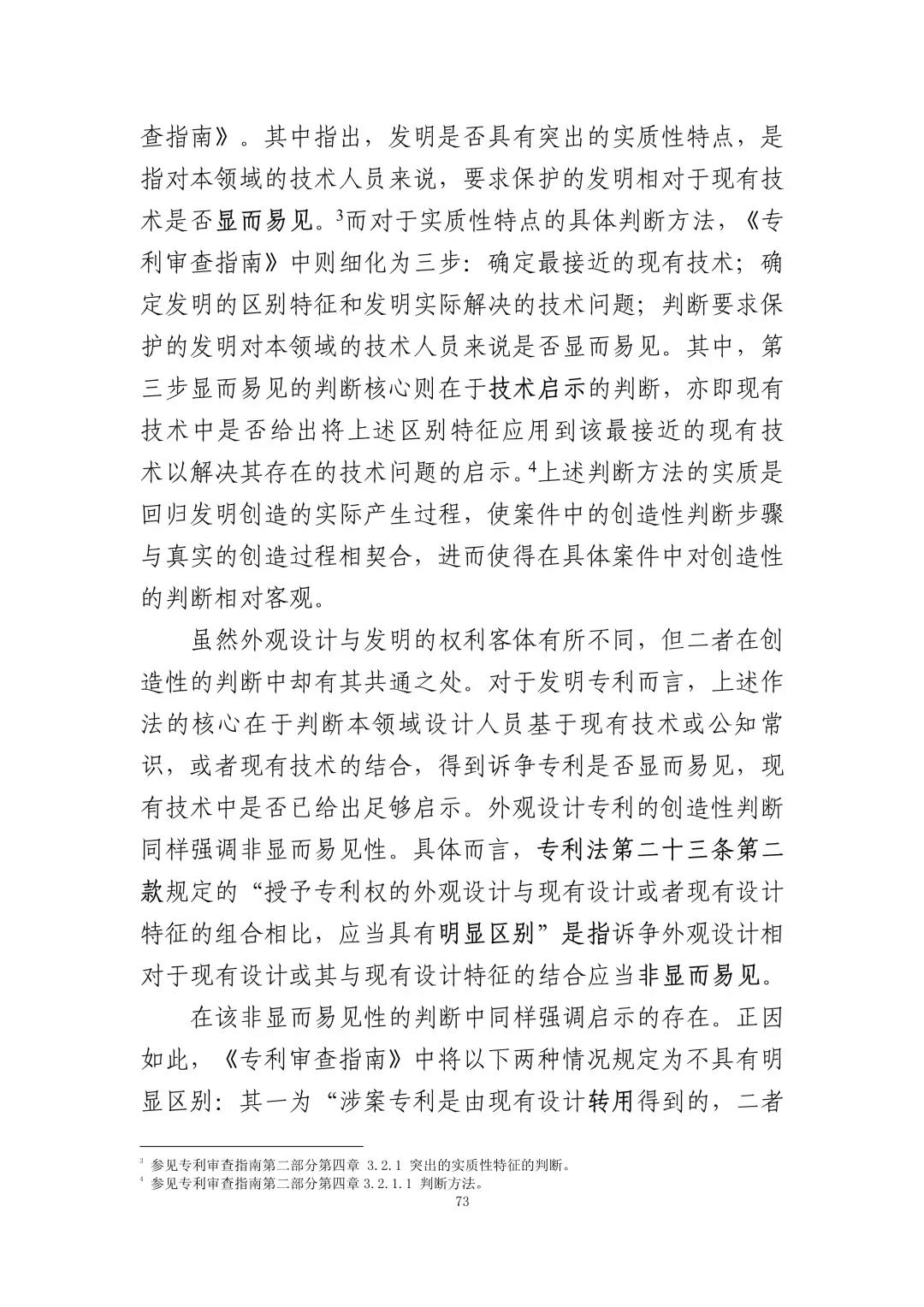 蘋果訴佰利專利無效案（判決書全文）