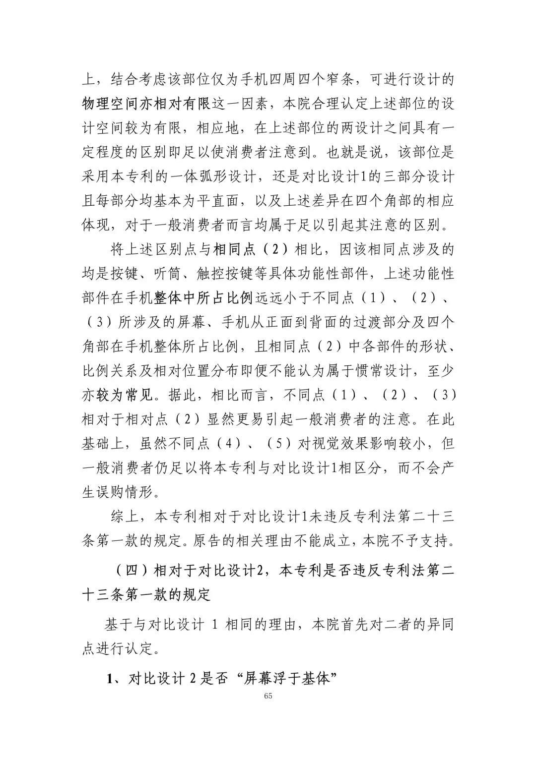 蘋果訴佰利專利無(wú)效案（判決書全文）