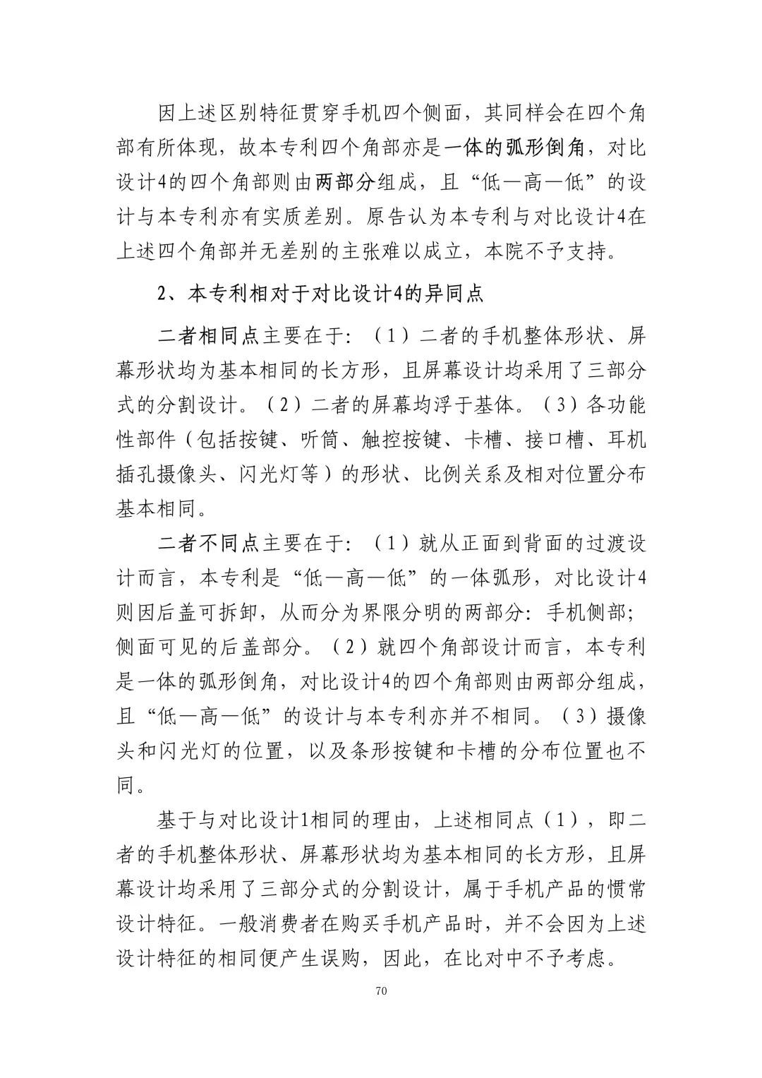 蘋果訴佰利專利無效案（判決書全文）