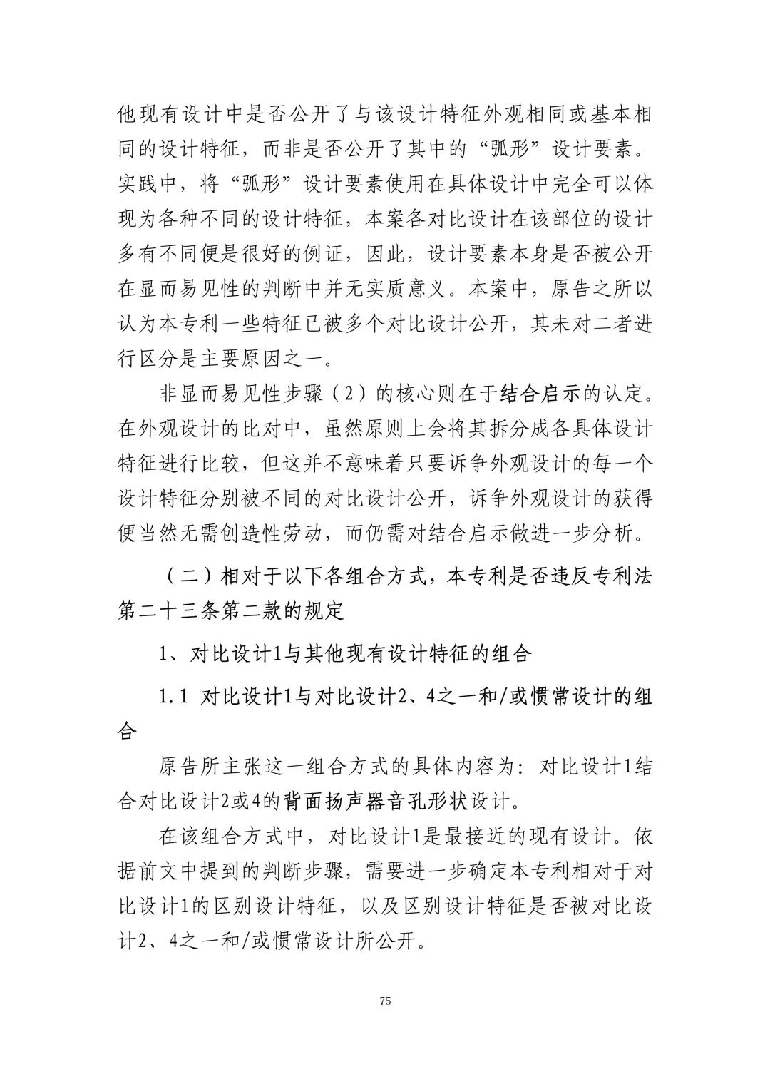 蘋果訴佰利專利無(wú)效案（判決書全文）