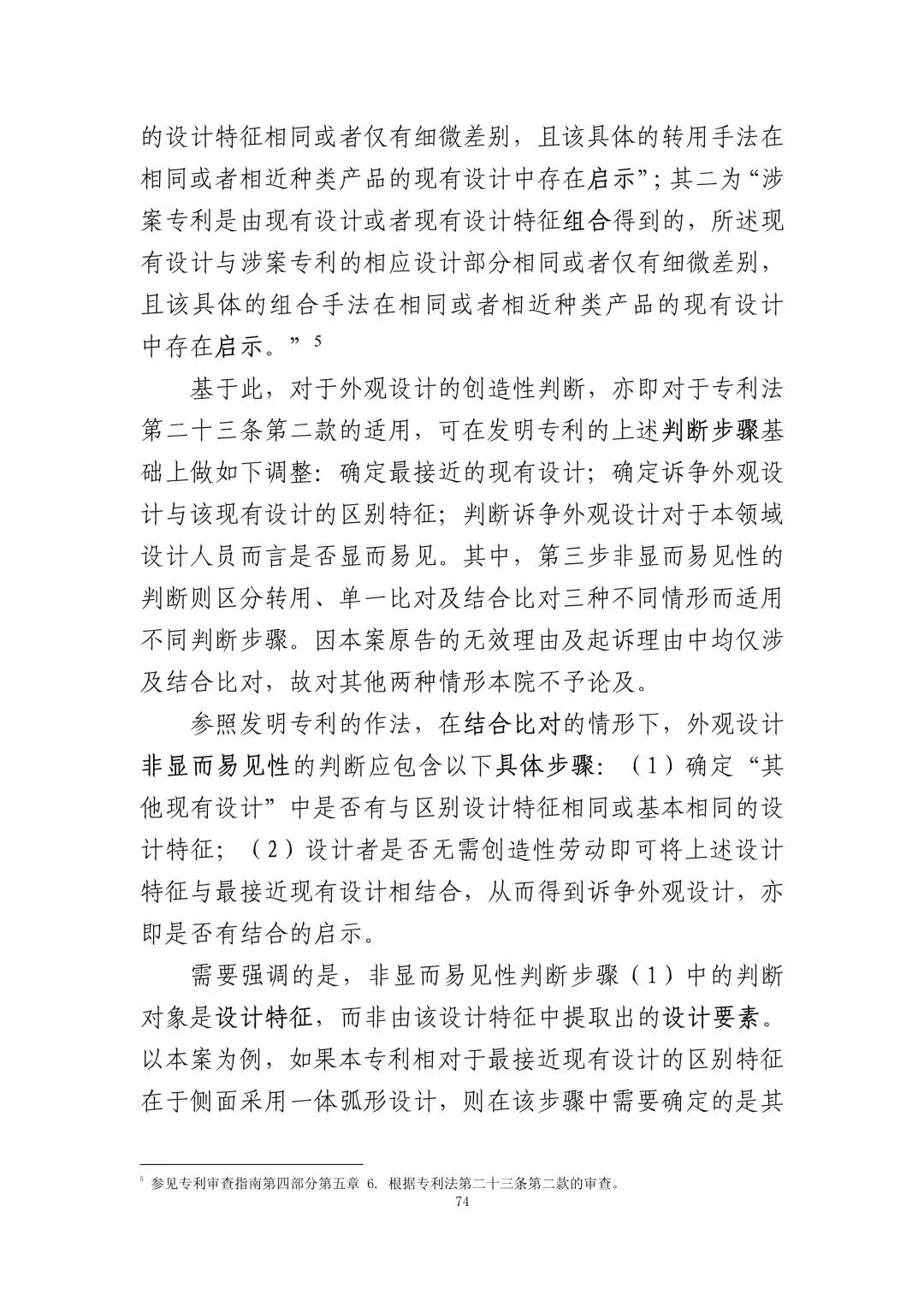 蘋果訴佰利專利無效案（判決書全文）