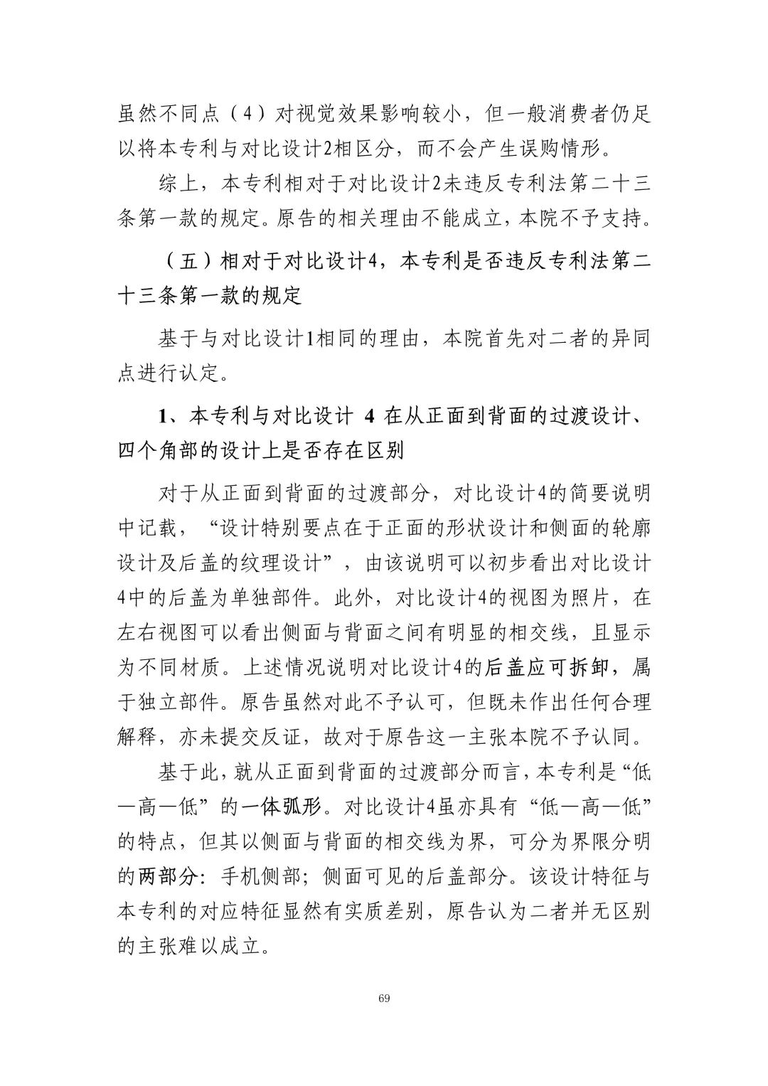 蘋果訴佰利專利無(wú)效案（判決書全文）