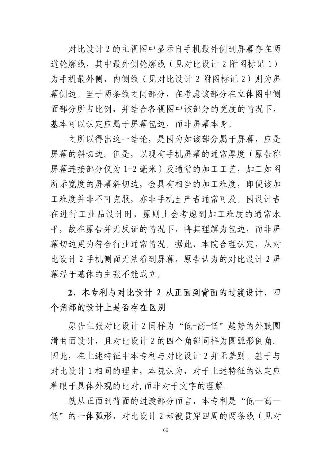 蘋果訴佰利專利無效案（判決書全文）