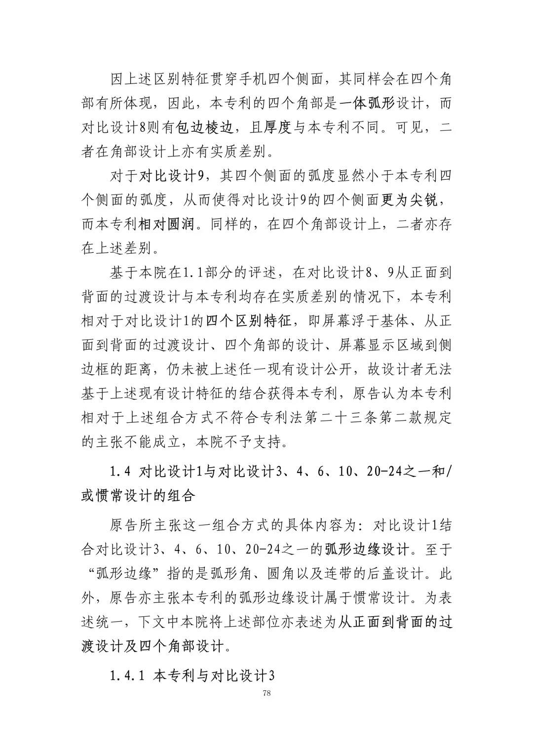 蘋果訴佰利專利無效案（判決書全文）