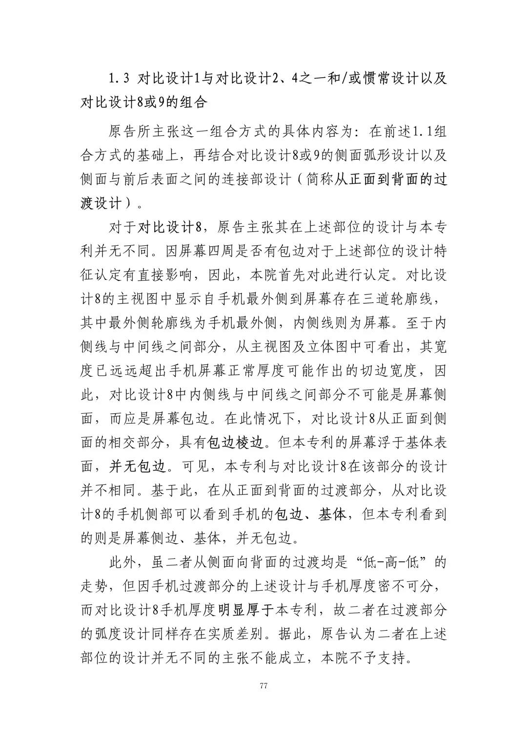 蘋果訴佰利專利無(wú)效案（判決書全文）