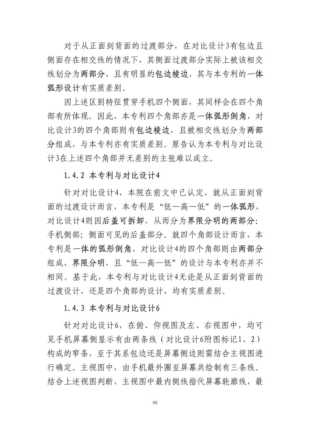 蘋果訴佰利專利無效案（判決書全文）