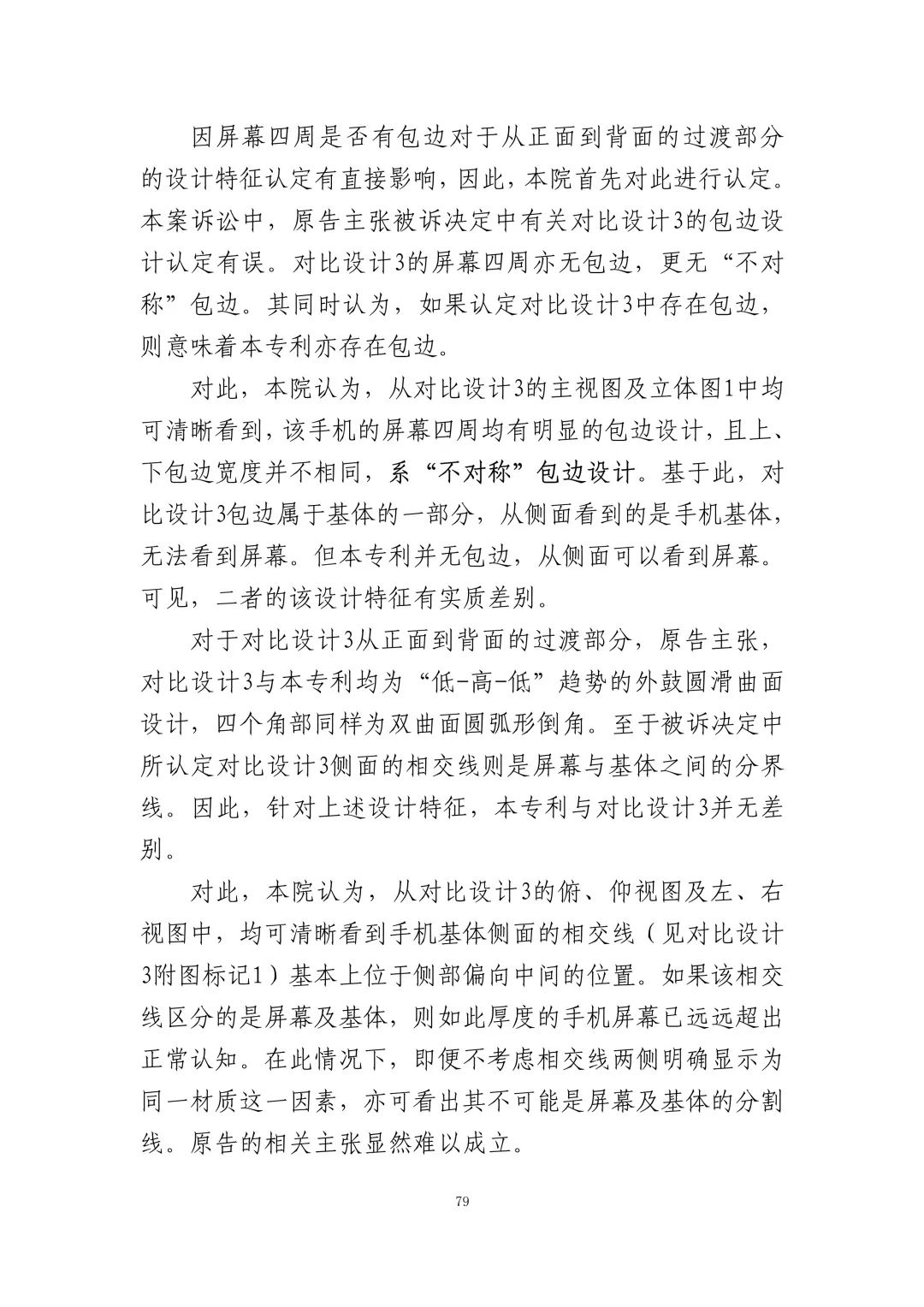 蘋果訴佰利專利無(wú)效案（判決書全文）