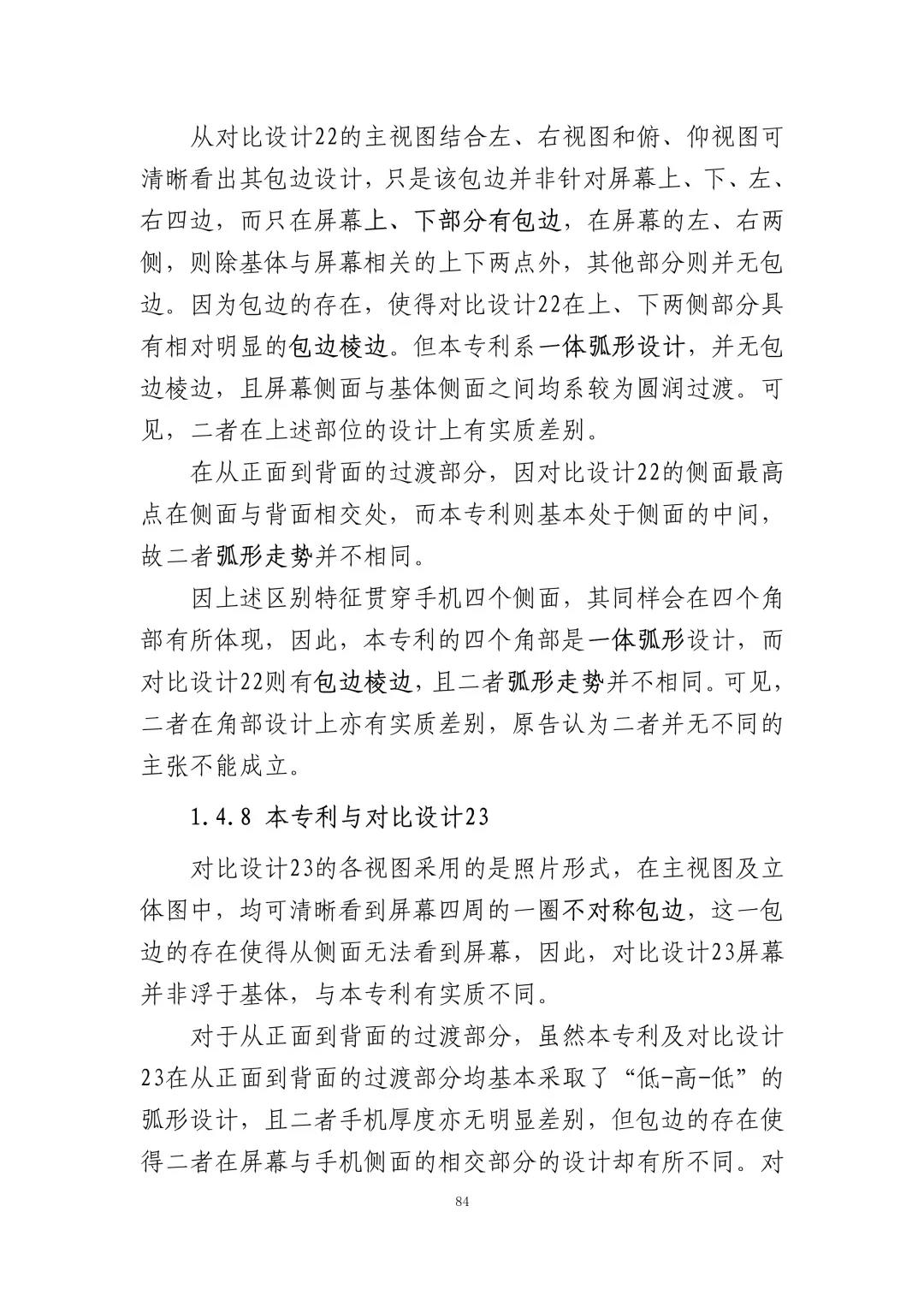 蘋果訴佰利專利無(wú)效案（判決書全文）