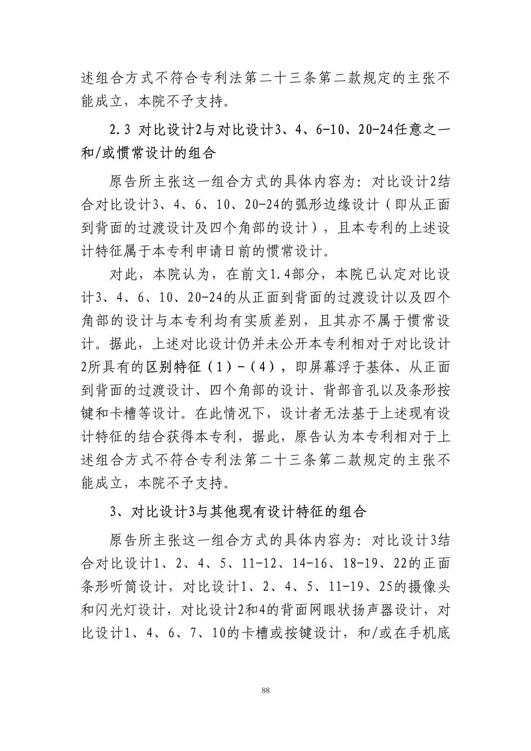 蘋果訴佰利專利無(wú)效案（判決書全文）