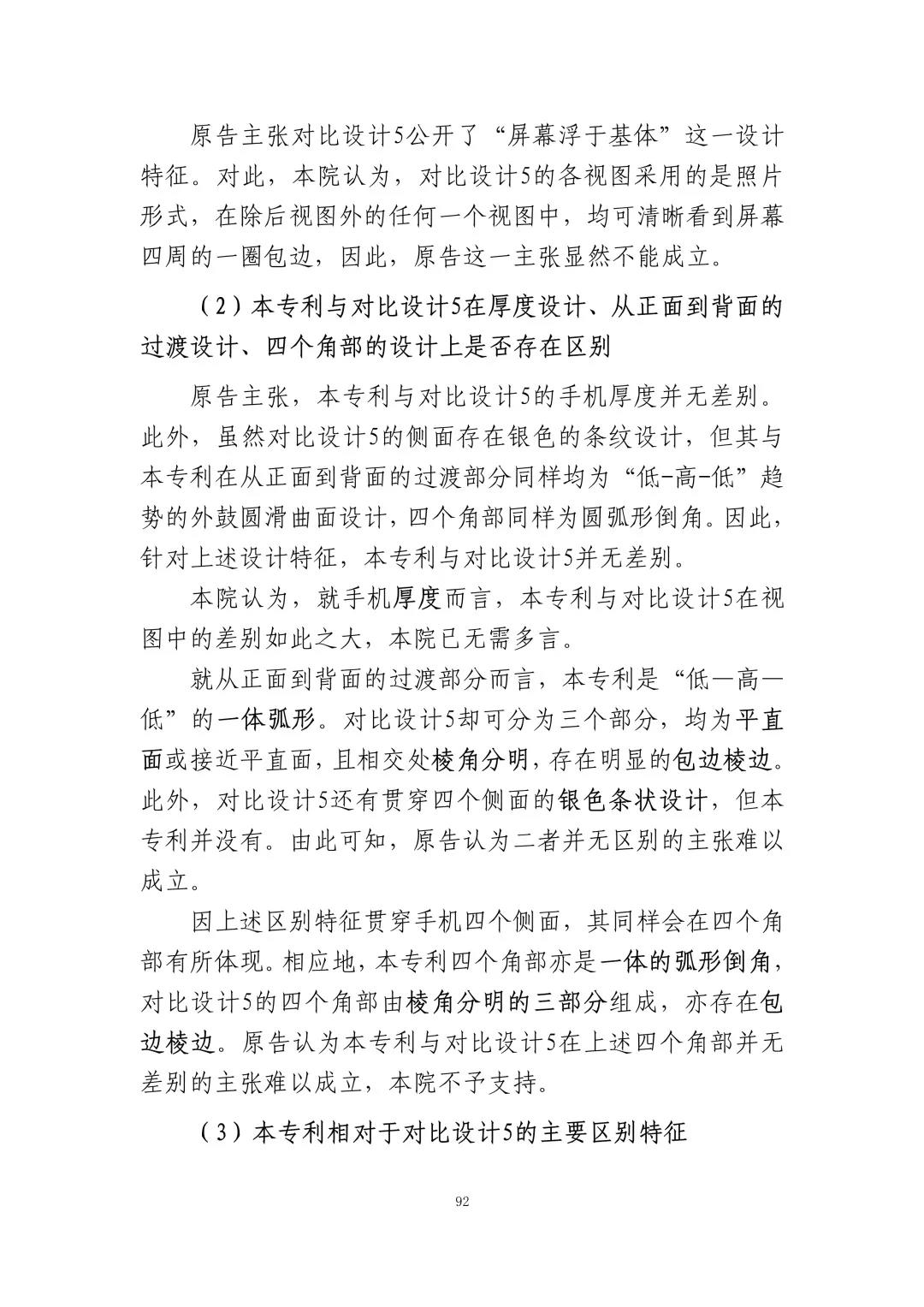 蘋果訴佰利專利無效案（判決書全文）