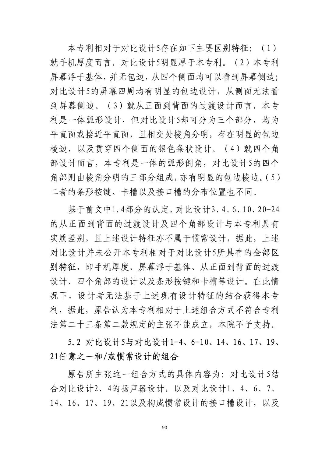 蘋果訴佰利專利無效案（判決書全文）