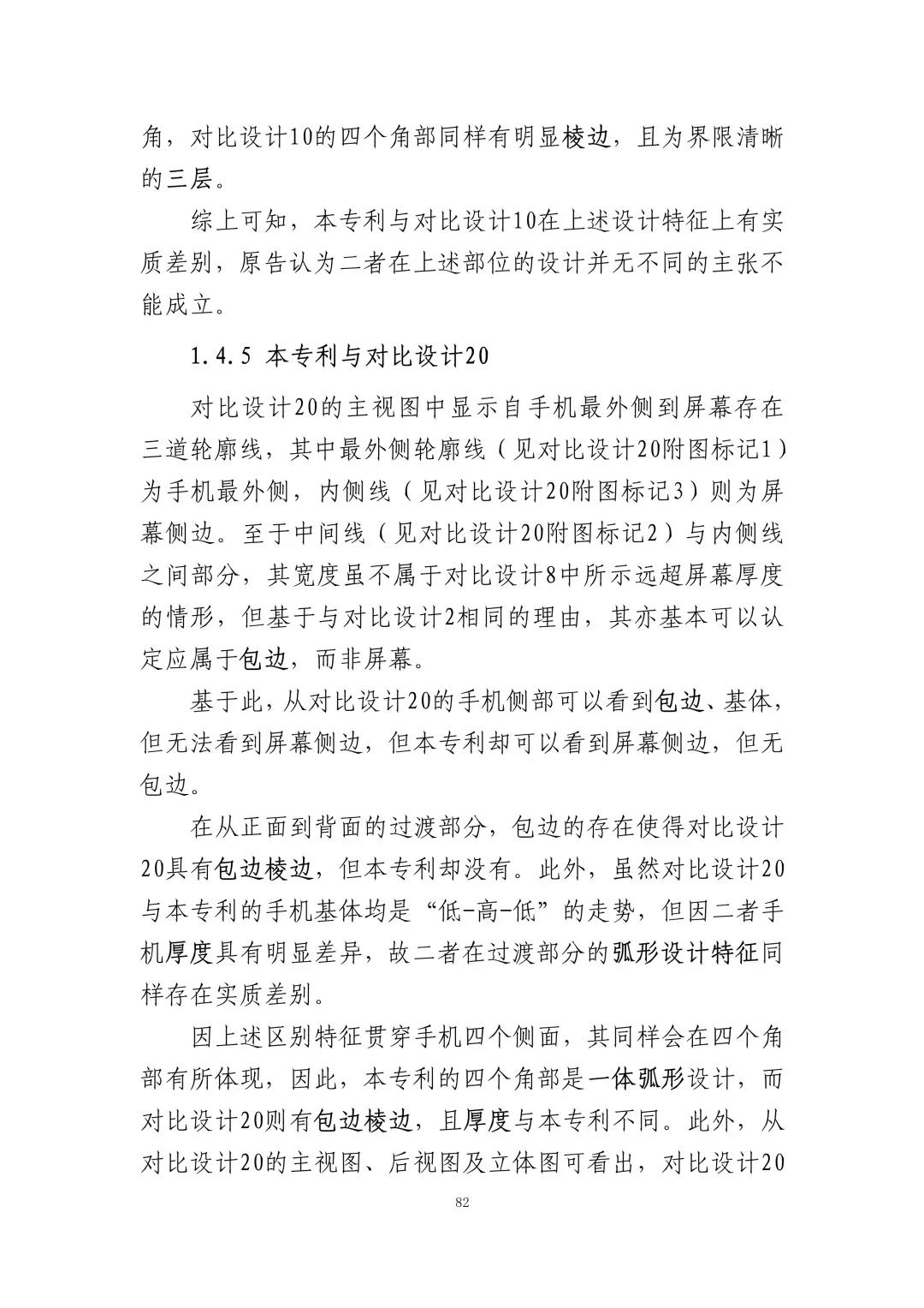 蘋果訴佰利專利無(wú)效案（判決書全文）