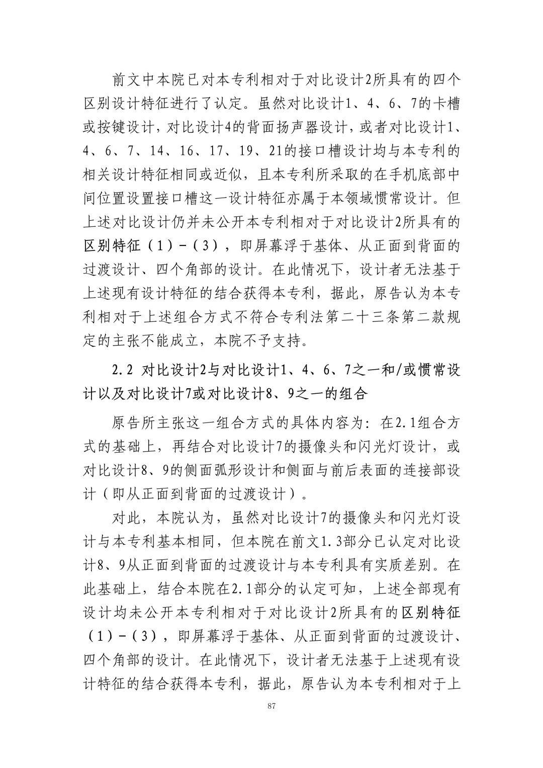 蘋果訴佰利專利無效案（判決書全文）