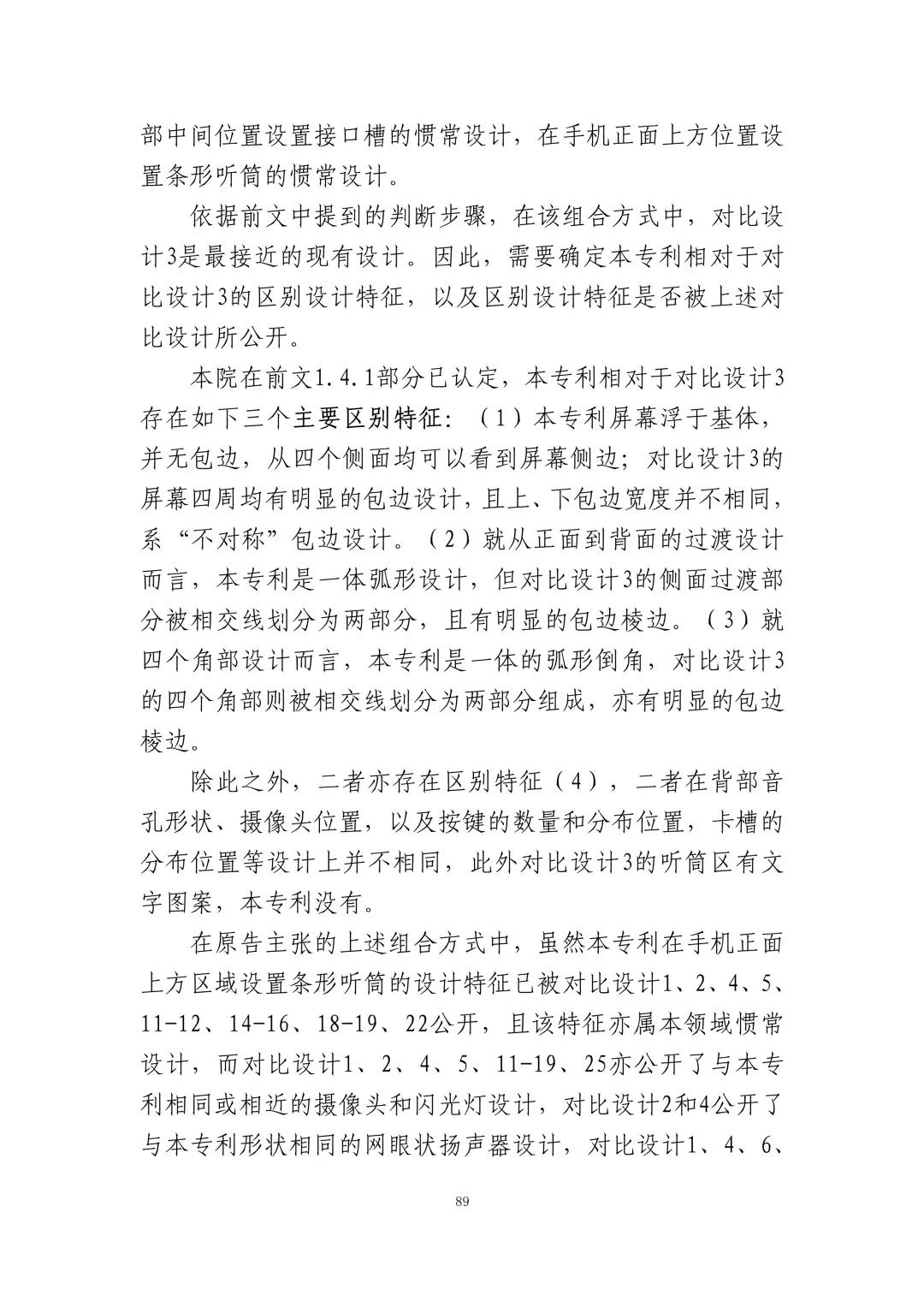 蘋果訴佰利專利無效案（判決書全文）