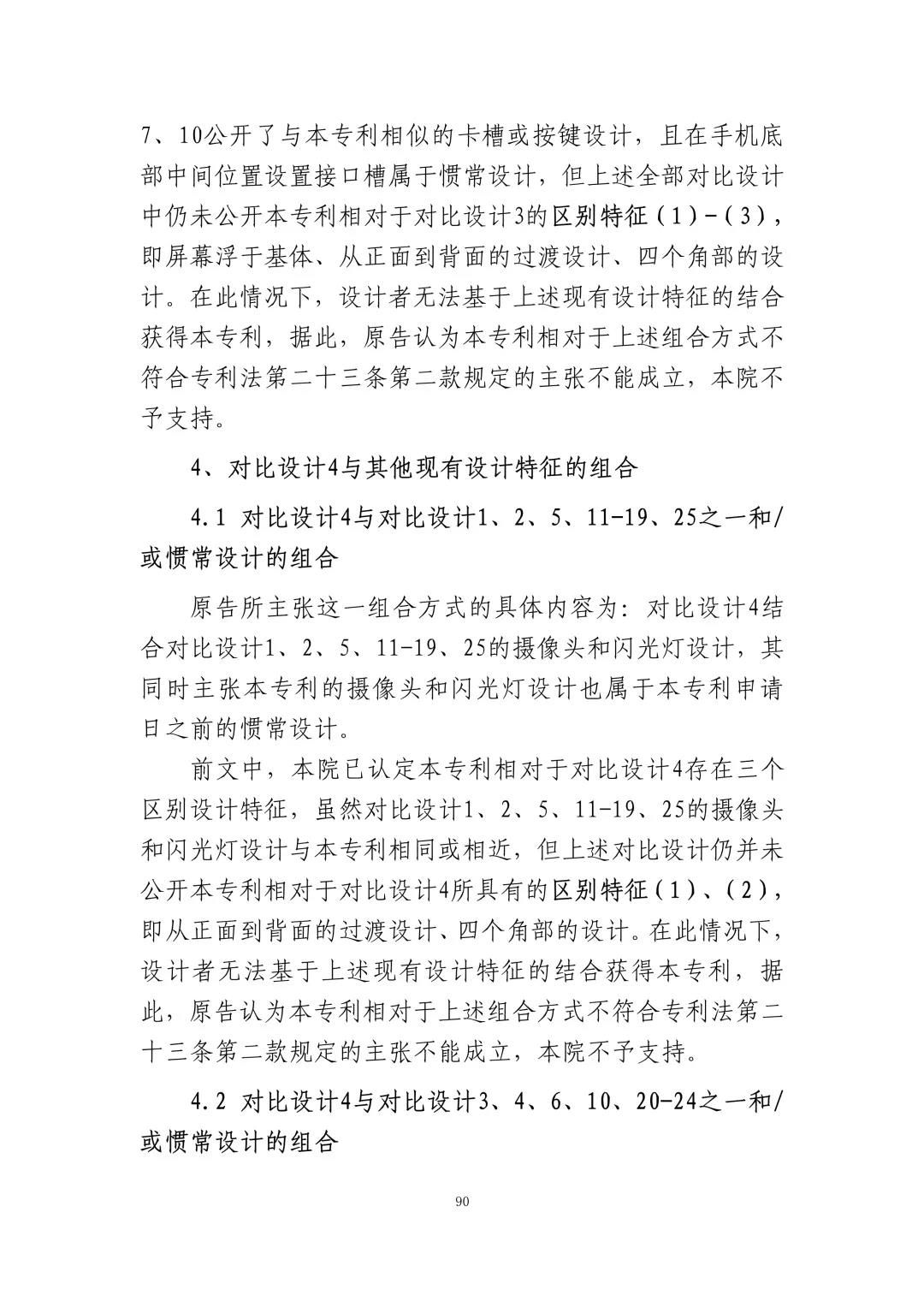 蘋果訴佰利專利無(wú)效案（判決書全文）