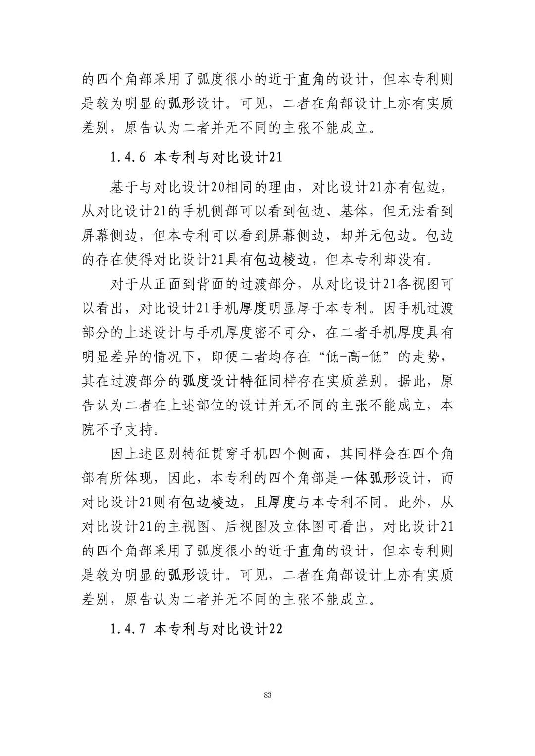 蘋果訴佰利專利無(wú)效案（判決書全文）