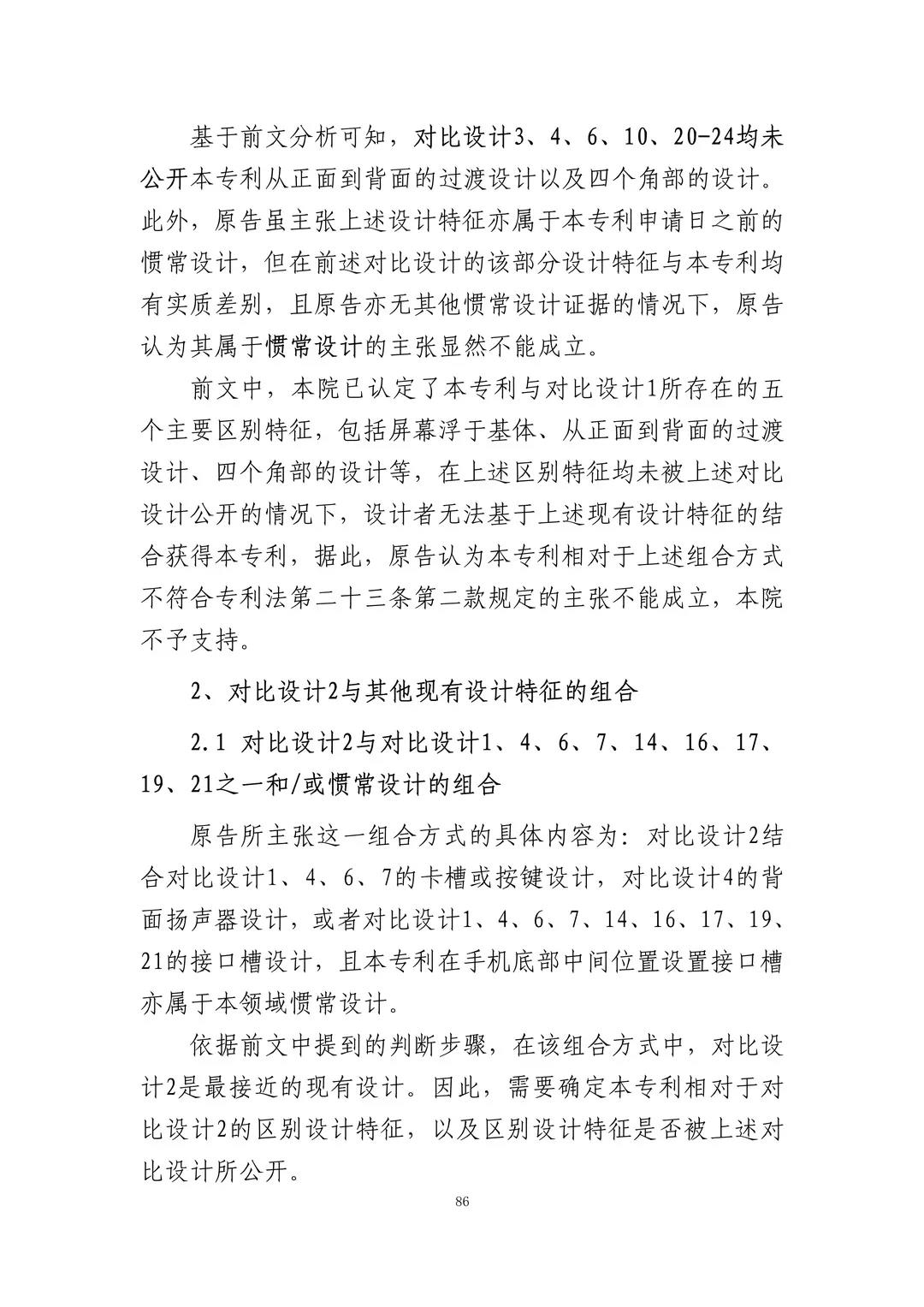 蘋果訴佰利專利無效案（判決書全文）