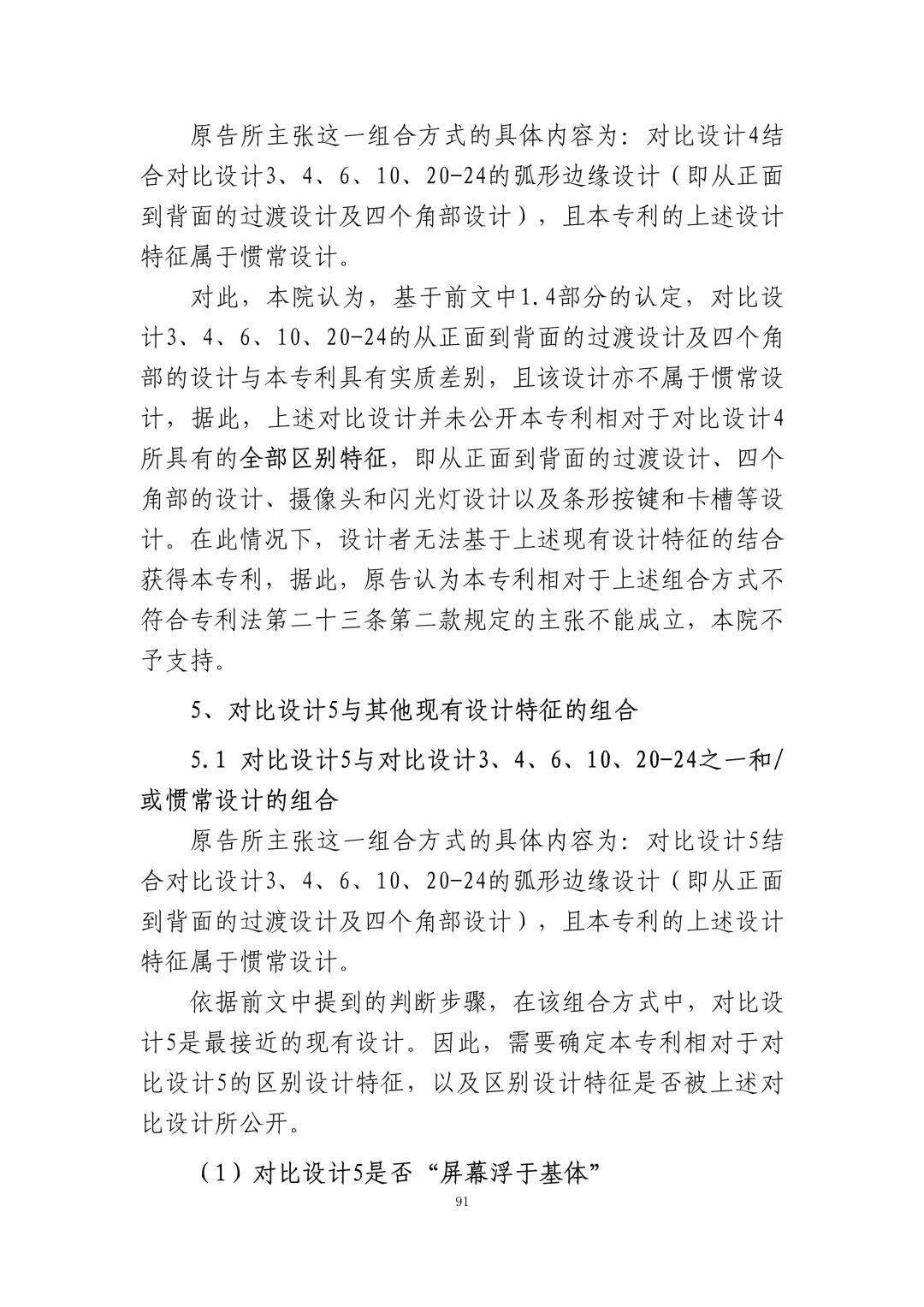 蘋果訴佰利專利無效案（判決書全文）