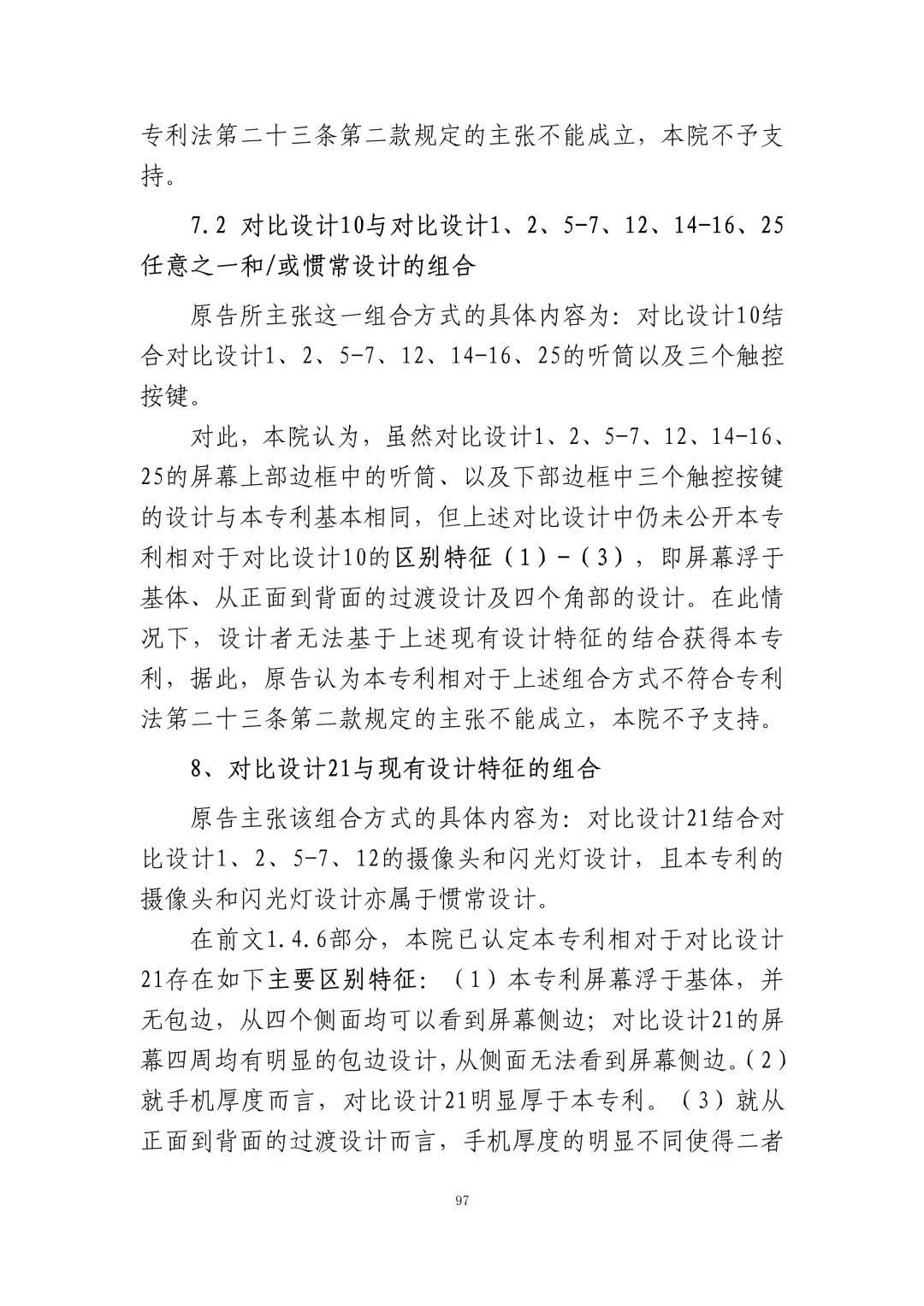 蘋果訴佰利專利無效案（判決書全文）