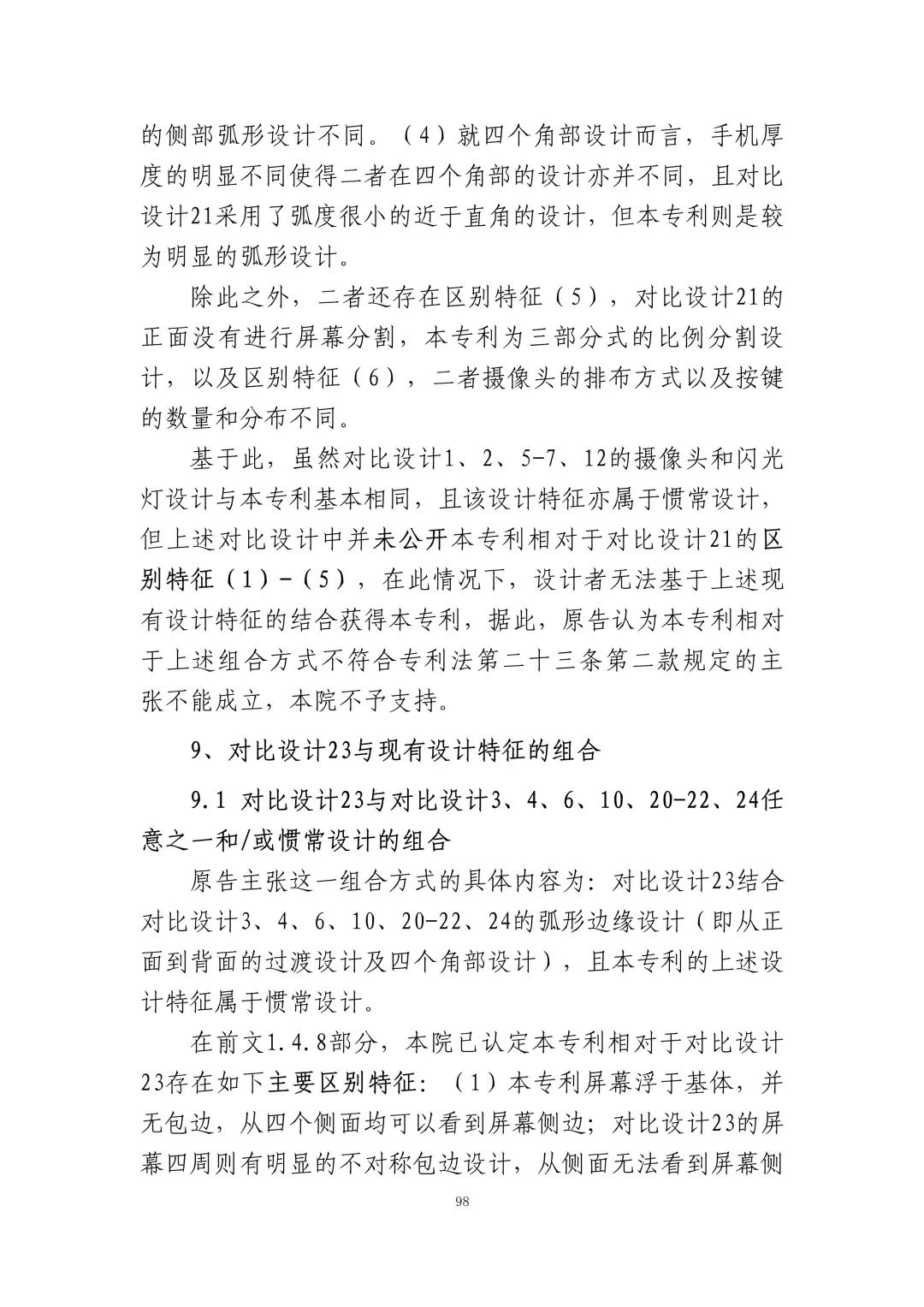 蘋果訴佰利專利無(wú)效案（判決書全文）