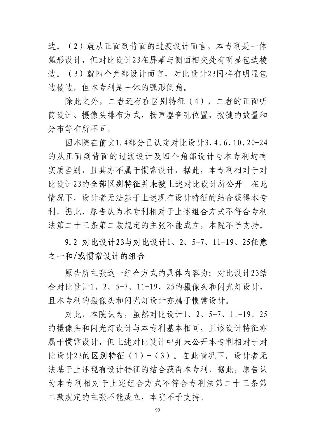 蘋果訴佰利專利無效案（判決書全文）