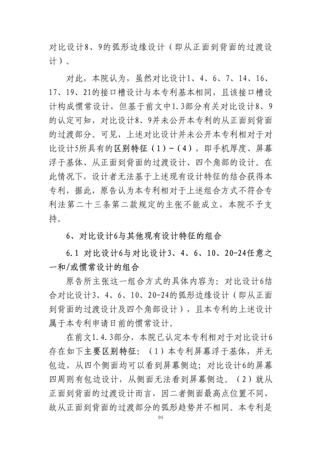 蘋果訴佰利專利無(wú)效案（判決書全文）