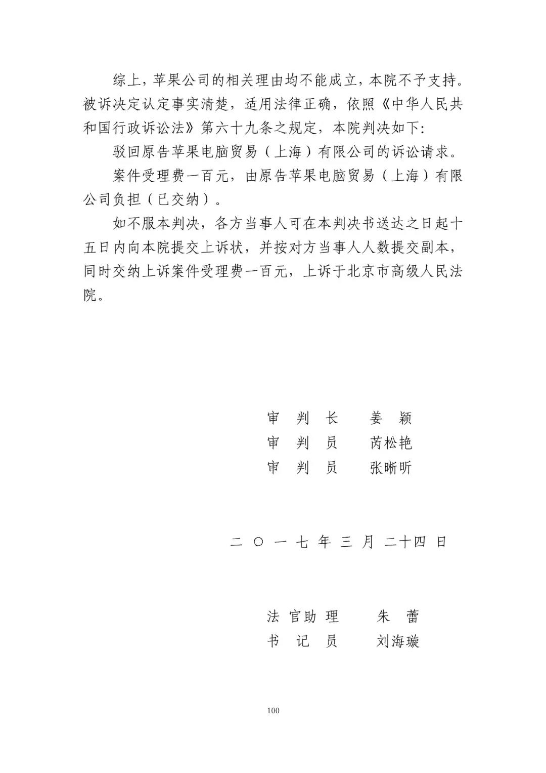 蘋果訴佰利專利無(wú)效案（判決書全文）