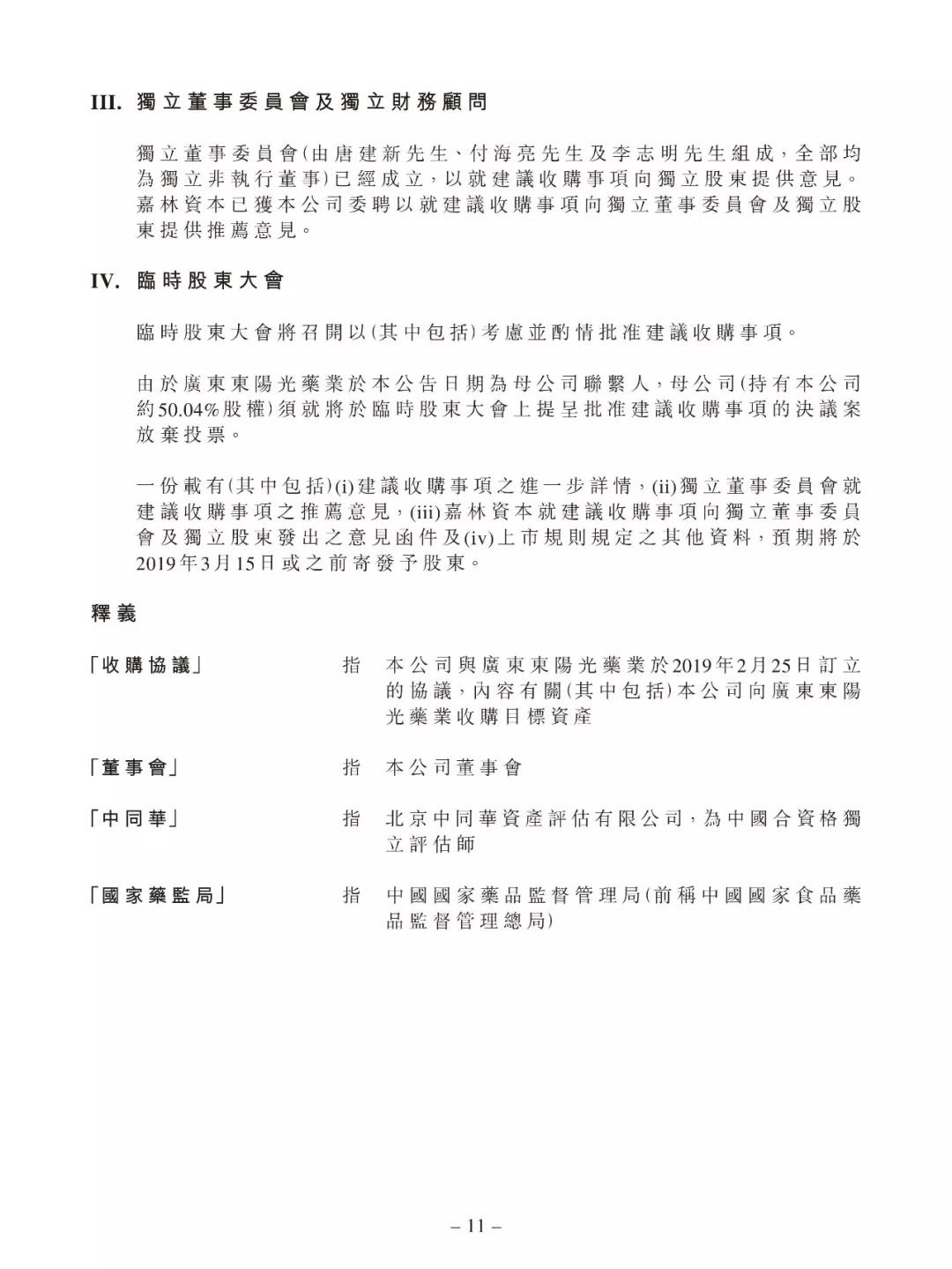 東陽光藥擬16.26億元收購27種仿制藥知識產權（附：公告全文）