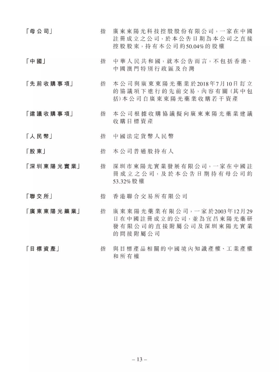 東陽光藥擬16.26億元收購27種仿制藥知識產權（附：公告全文）