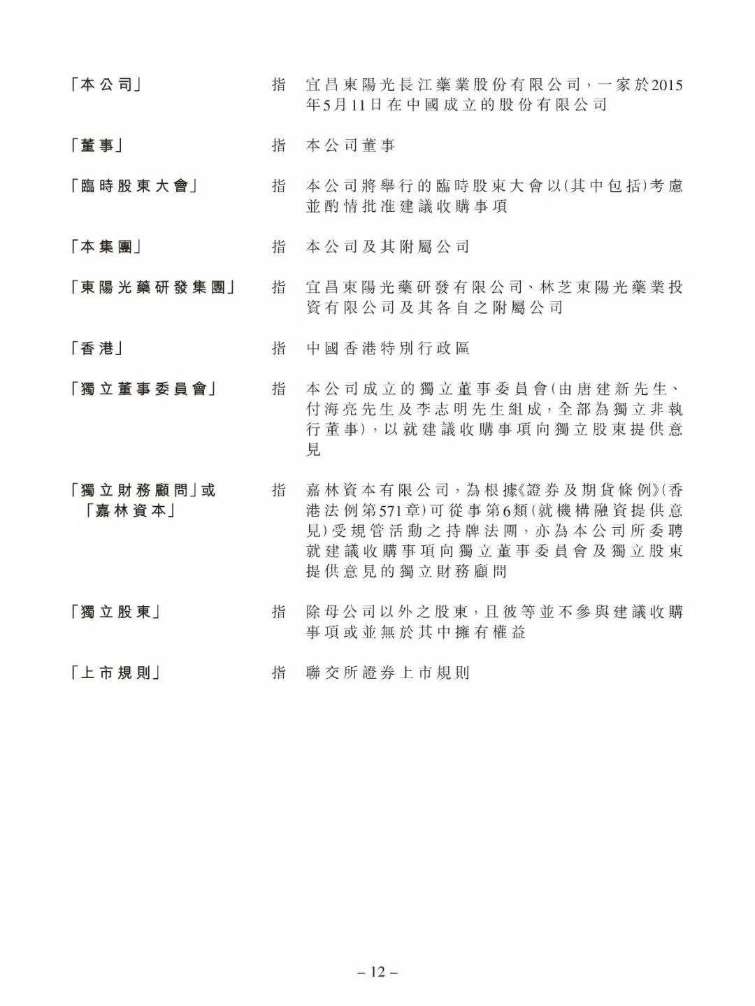 東陽光藥擬16.26億元收購27種仿制藥知識產權（附：公告全文）