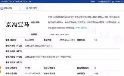 前有“阿京騰百”商標，后有“京淘亞馬”商標，這樣的傍名牌怎么看？