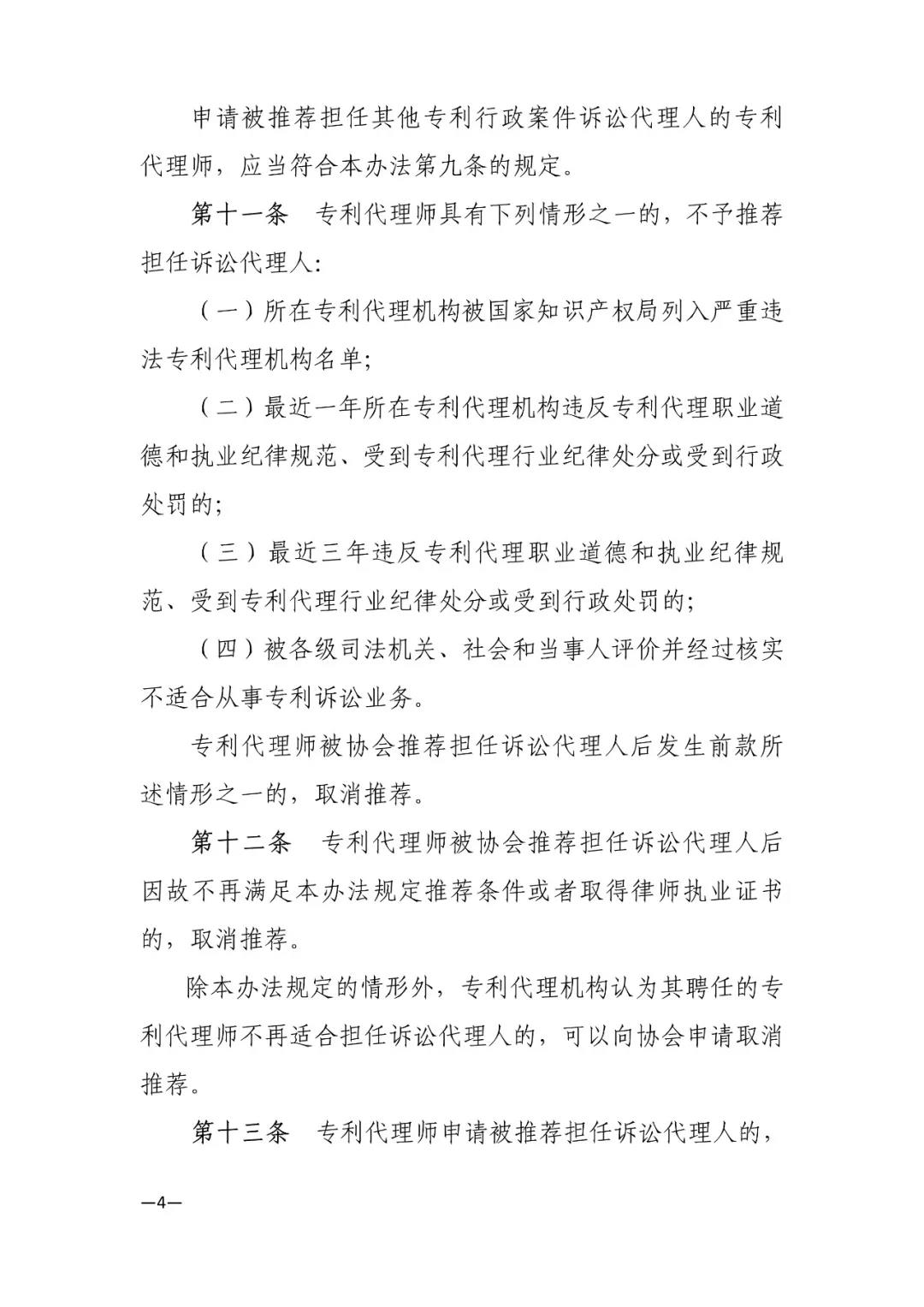 剛剛！新修訂的“2019專代訴訟代理管理辦法”發(fā)布（全文）