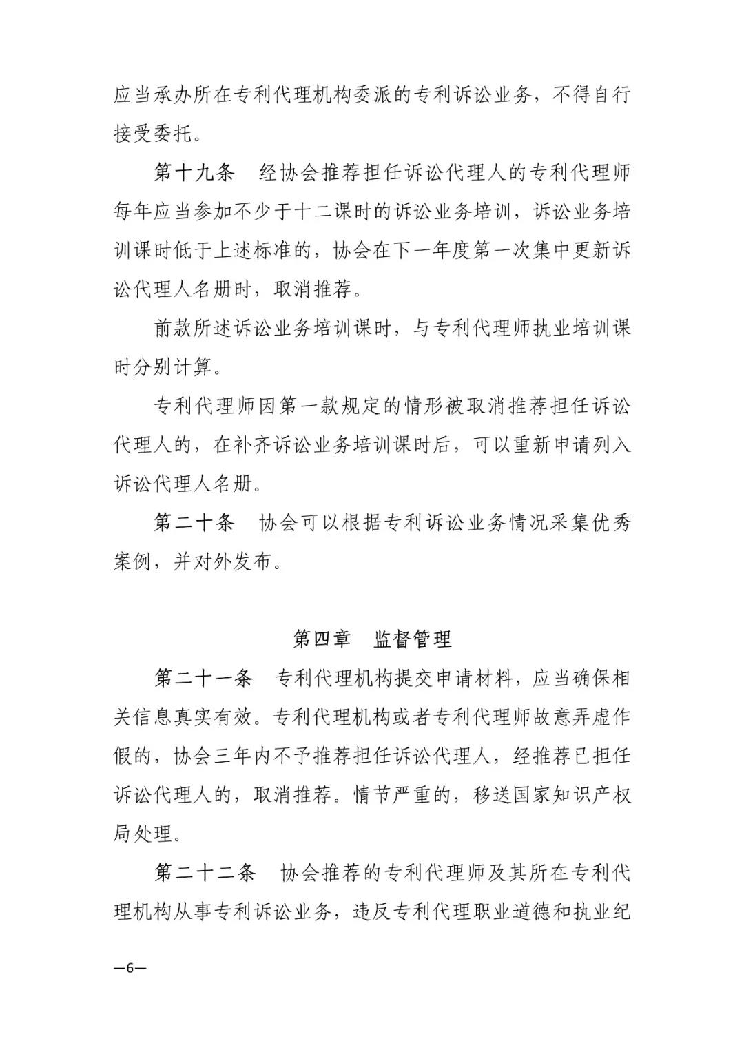 剛剛！新修訂的“2019專代訴訟代理管理辦法”發(fā)布（全文）