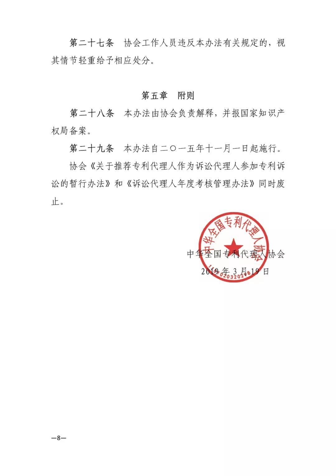 剛剛！新修訂的“2019專代訴訟代理管理辦法”發(fā)布（全文）