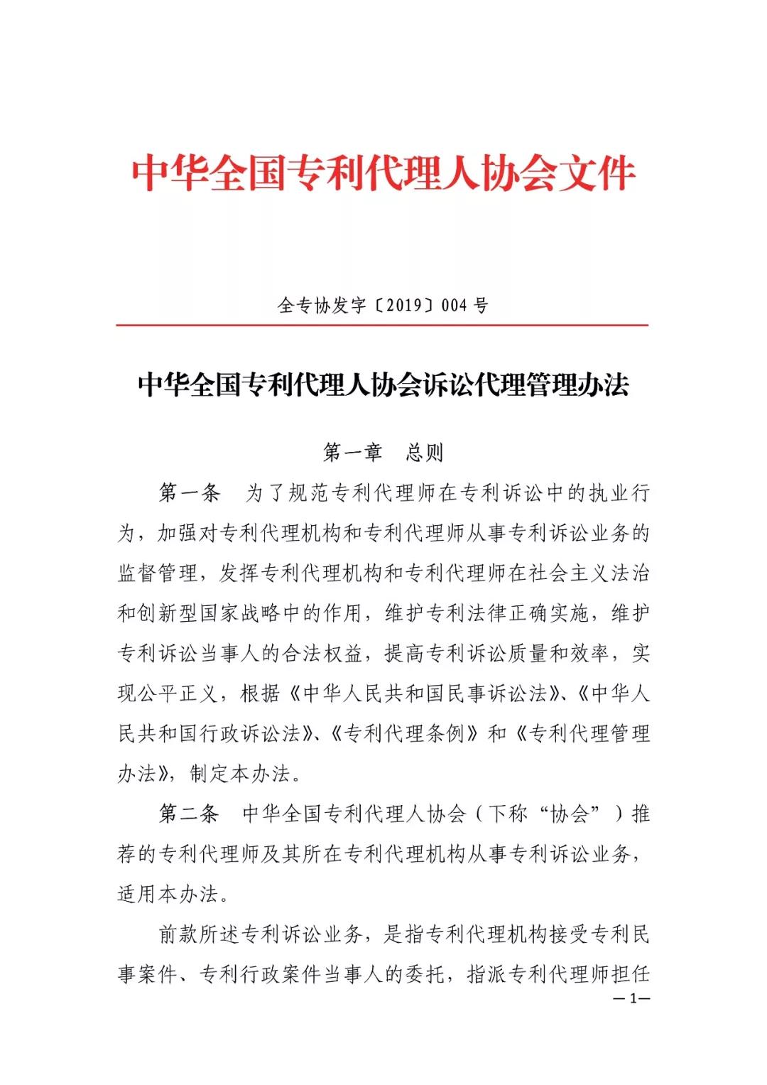 剛剛！新修訂的“2019專代訴訟代理管理辦法”發(fā)布（全文）