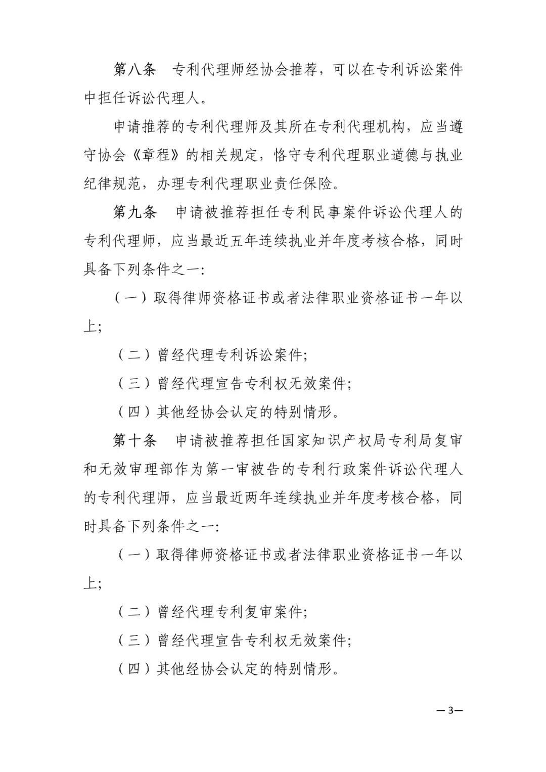 剛剛！新修訂的“2019專代訴訟代理管理辦法”發(fā)布（全文）