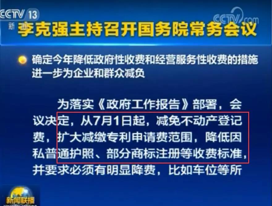 李克強(qiáng)：7月1日起，擴(kuò)大減繳專利申請(qǐng)費(fèi)、年費(fèi)等！