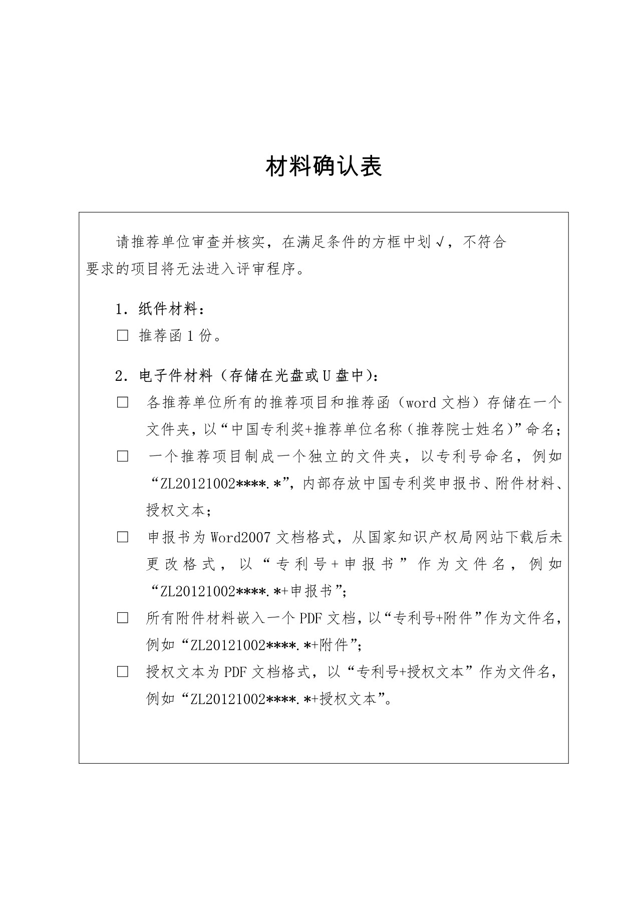 ?剛剛！第二十一屆中國(guó)專利獎(jiǎng)開始評(píng)選