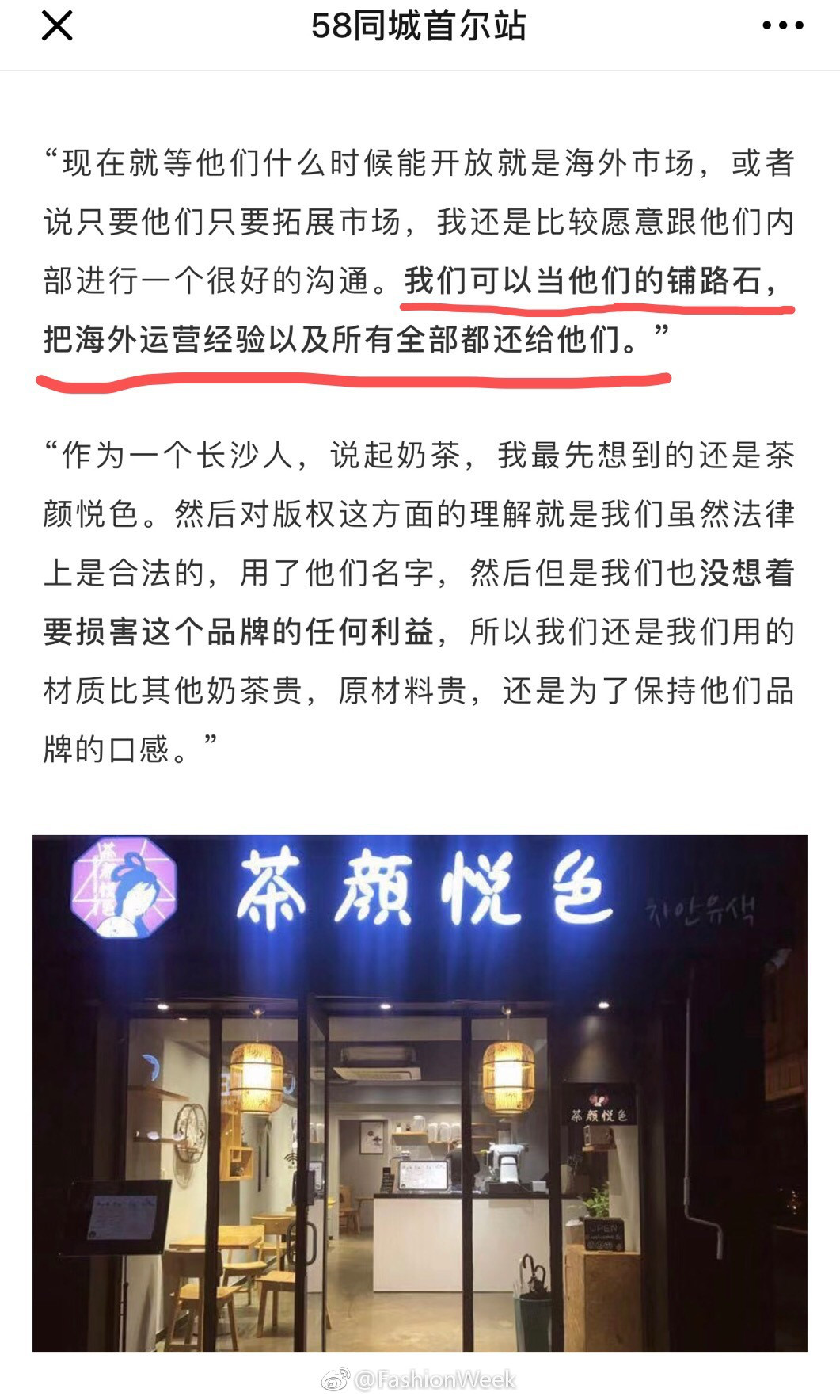 “茶顏悅色”商標被在韓留學生搶注？