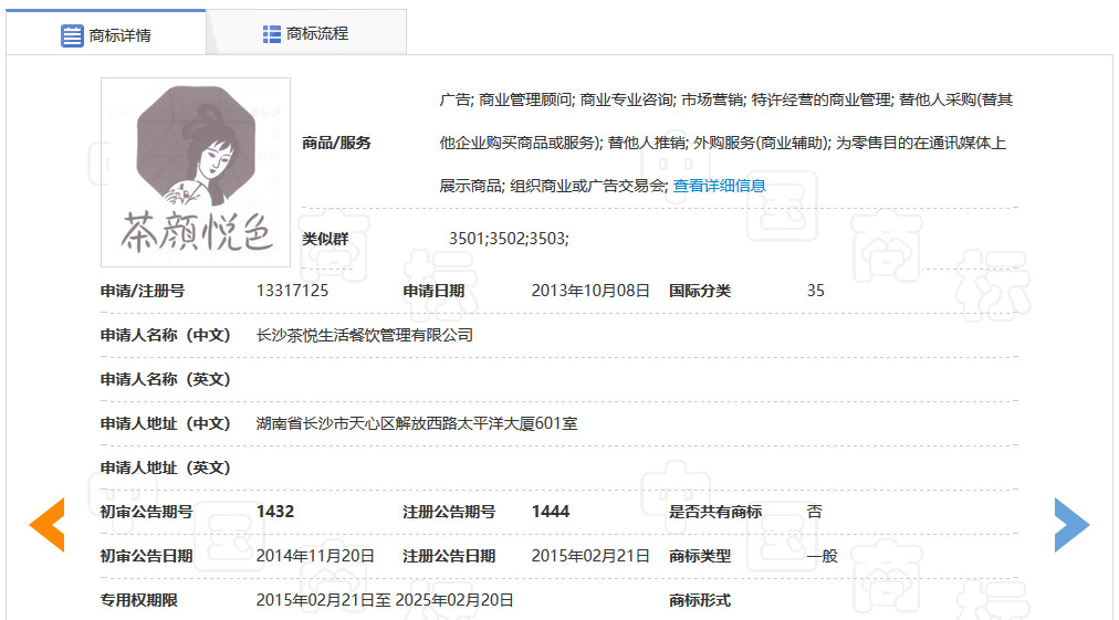 “茶顏悅色”商標被在韓留學生搶注？