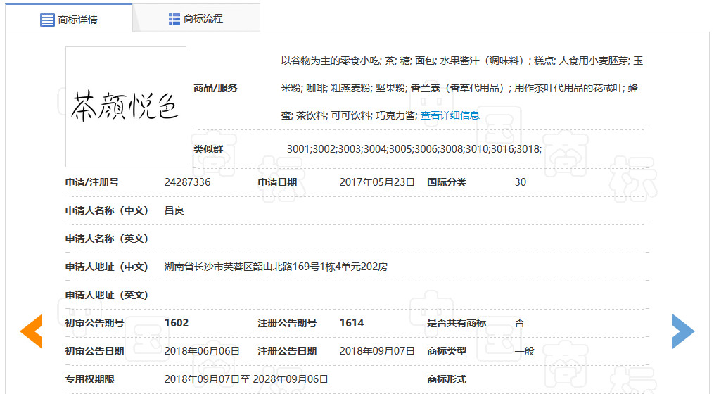 “茶顏悅色”商標被在韓留學生搶注？