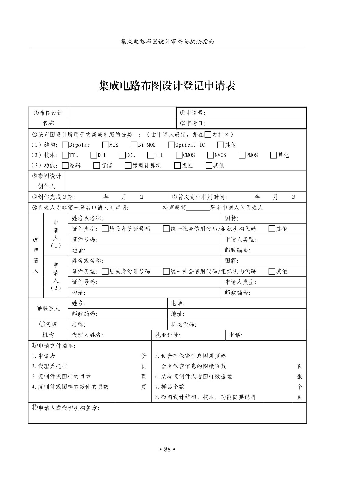 國(guó)知局：《集成電路布圖設(shè)計(jì)審查與執(zhí)法指南（試行）》全文發(fā)布！