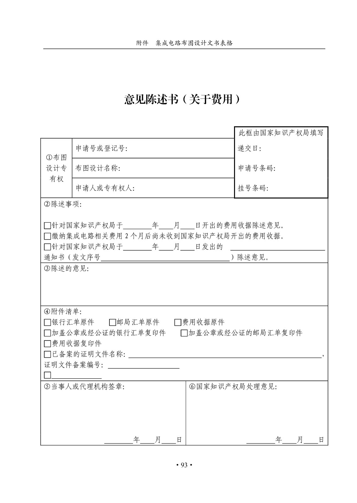 國(guó)知局：《集成電路布圖設(shè)計(jì)審查與執(zhí)法指南（試行）》全文發(fā)布！