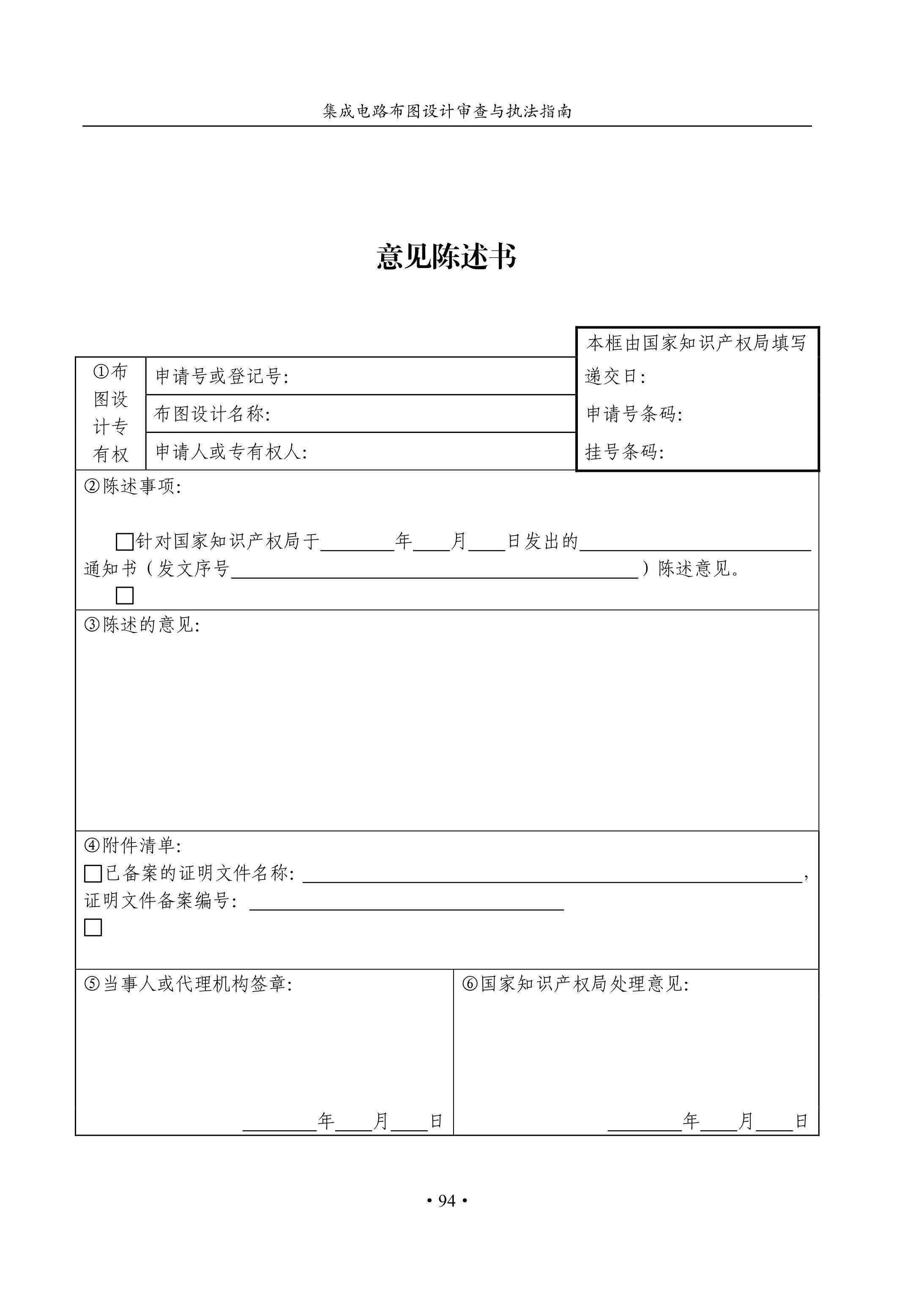 國(guó)知局：《集成電路布圖設(shè)計(jì)審查與執(zhí)法指南（試行）》全文發(fā)布！