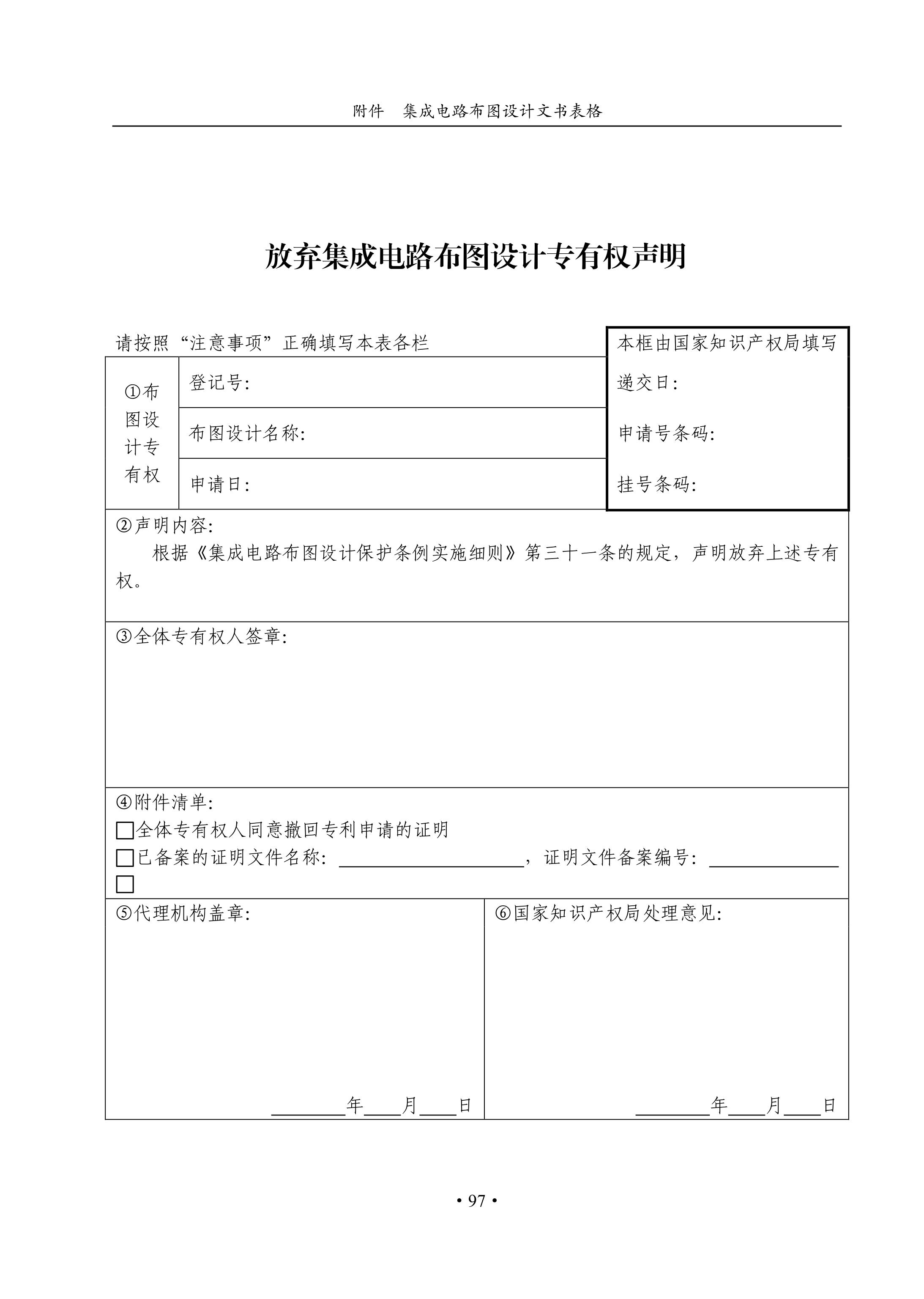 國(guó)知局：《集成電路布圖設(shè)計(jì)審查與執(zhí)法指南（試行）》全文發(fā)布！